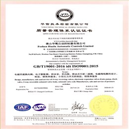 佛山华鹭ISO9001证书