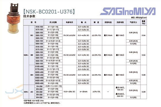 鹭宫压力传感器NSK-BC0201-U376