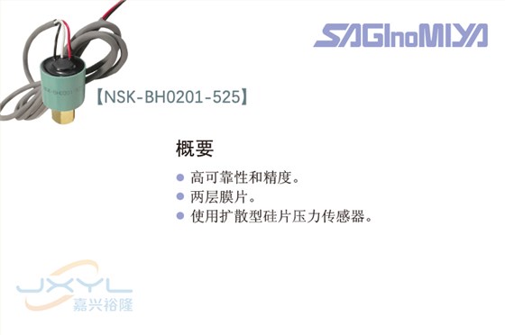 鹭宫压力传感器NSK-BH0201-525