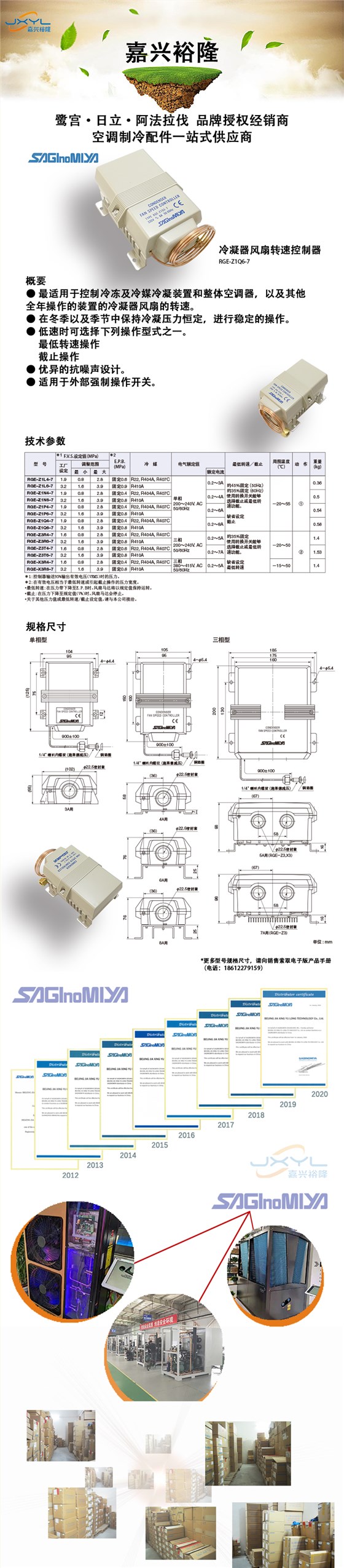 RGE-Z1Q6-7