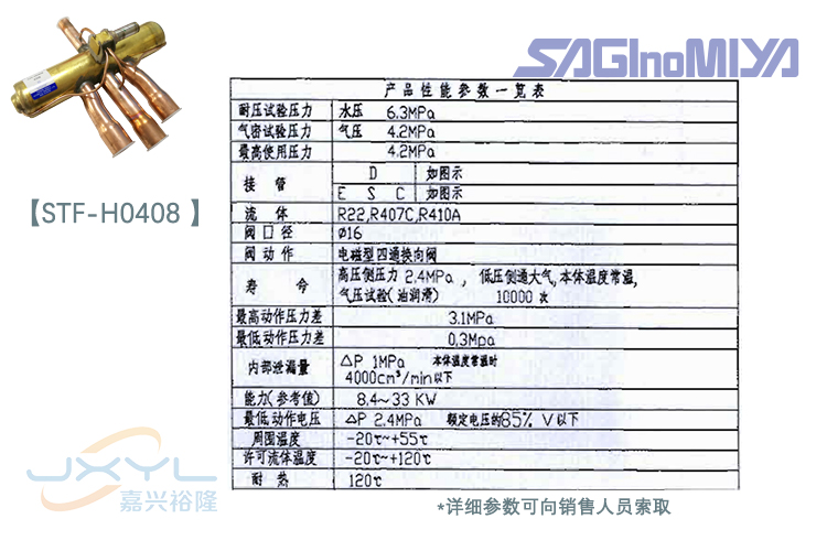 5匹四通换向阀STF-H0408