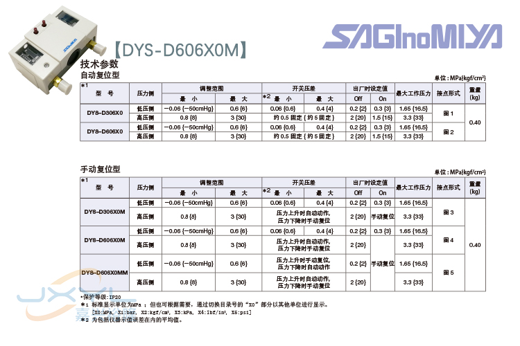 鹭宫高低压压力控制器DYS-D606X0M