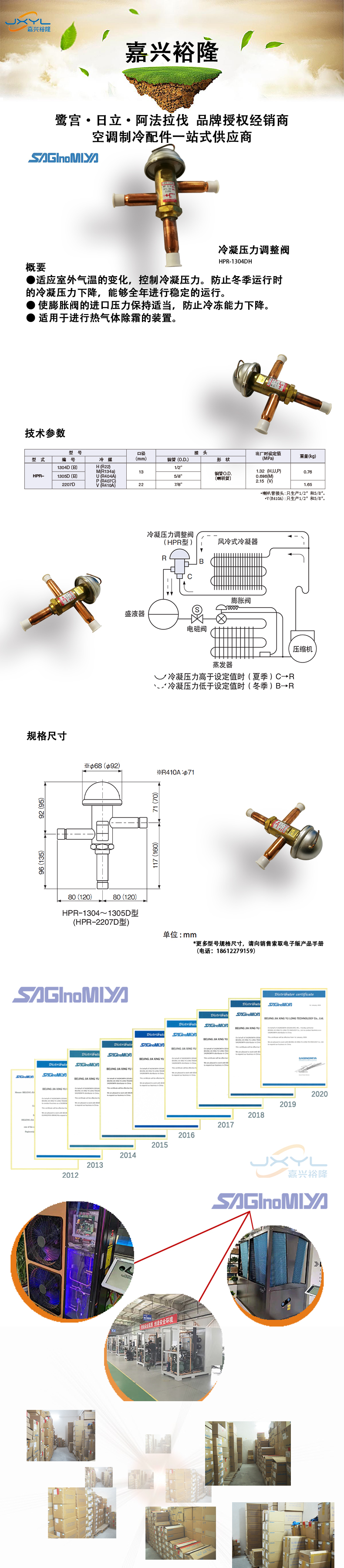 冷凝压力调整阀HPR-1304DH