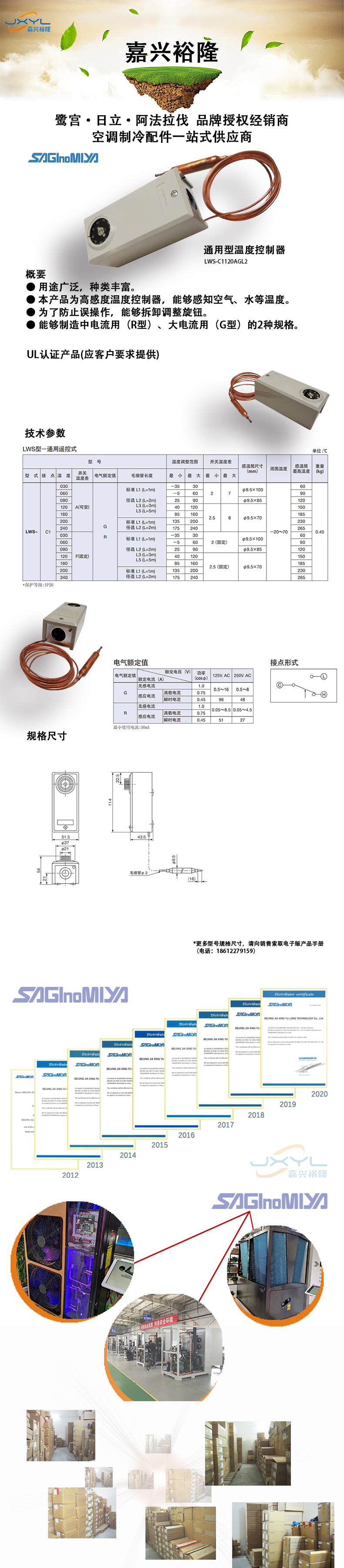 通用型温度控制器 LWS-C1120AGL2